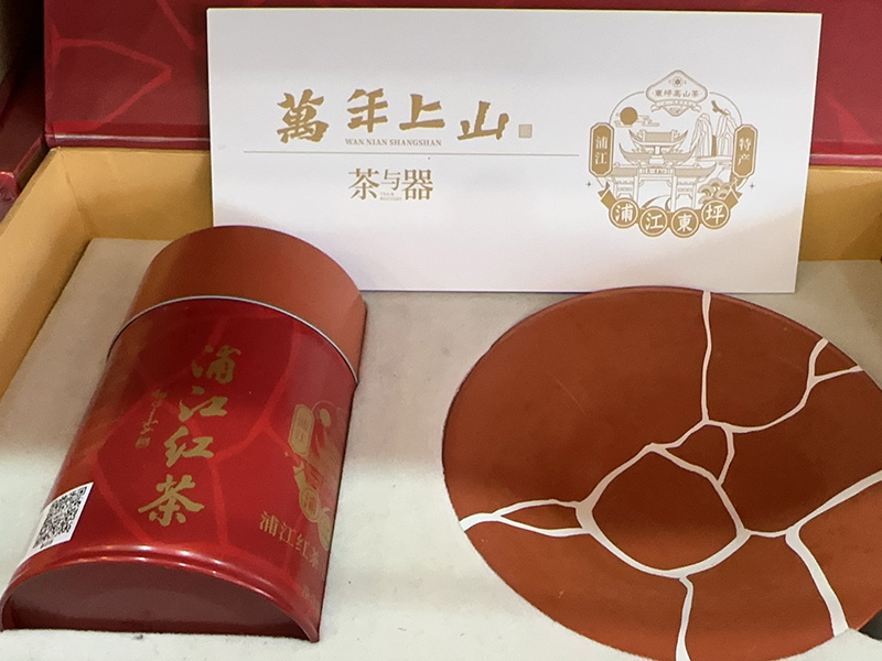 望江万年上山茶与器